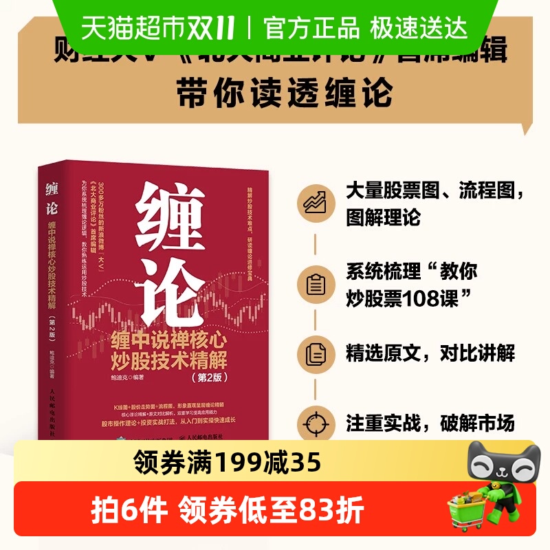 炒股股市趋势技术分析基金价值投资指南