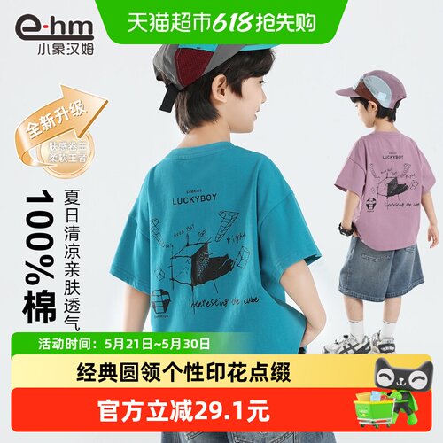 小象汉姆男童短袖纯棉夏季上衣