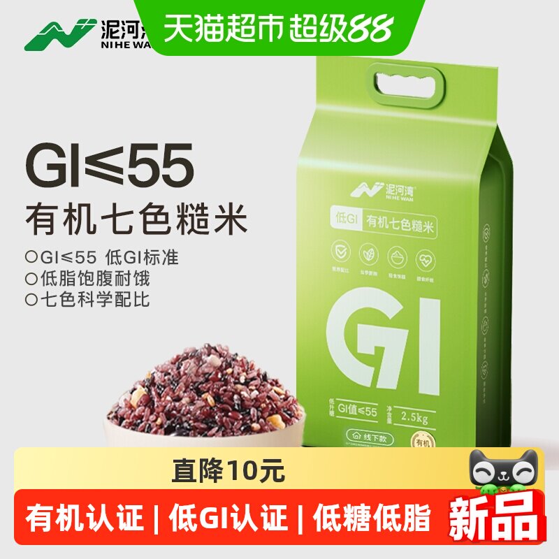 泥河湾低GI有机糙米低脂同煮同熟