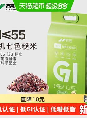 泥河湾低GI有机糙米低脂同煮同熟