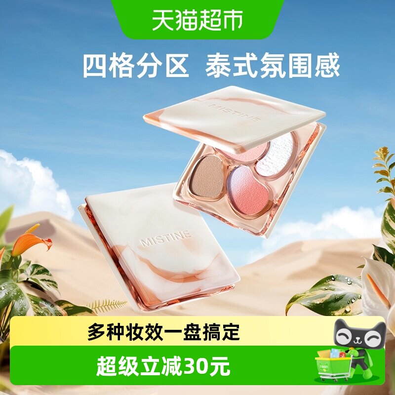 Mistine蜜丝婷奶咖面部综合盘阴影高光腮红眼影提亮自然易上色