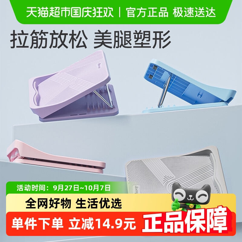 Keep拉筋板斜踏板家用健身拉伸器