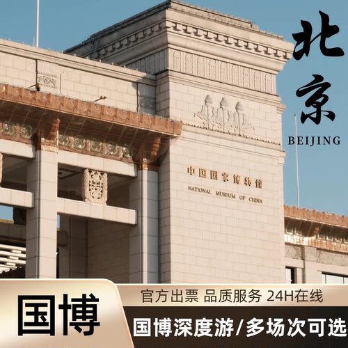 亲，价格是实时浮动的，日期不同价格不同 如果购票不成功，全额退款，不收取任何手续费，也不承担任何赔付! 购买成功，不退不改！下单前请知悉，介意勿拍！ 【购买保障】最晚出行前一天通知