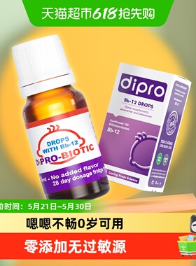 dipro迪辅乐bb12益生菌婴幼儿宝宝儿童肠胃肠道益生菌滴剂