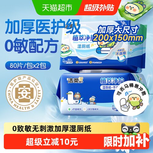 洁柔小鹦鹉联名湿厕纸80片2包