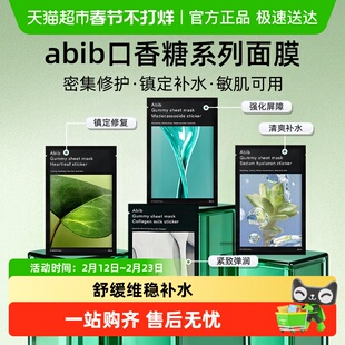 韩国Abib阿彼芙水分草透明质酸口香糖面膜清凉深层补水镇定降温