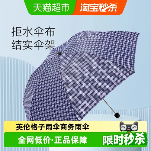 天堂英伦格子三折伞休闲简约