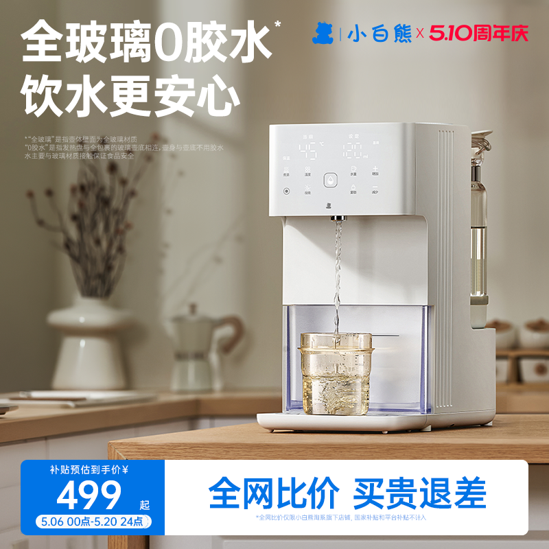 小白熊全玻璃泡奶机恒温水壶婴儿专用定量出水电热水壶家用饮水机