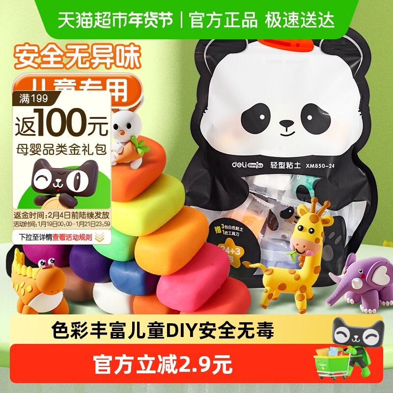 【全国26仓发货】得力袋装超轻粘土24色套装安全无毒儿童diy彩泥,文具电教/文化用品/商务用品,彩泥/橡皮泥,淘宝优惠券,粉丝福利购,淘宝优惠卷