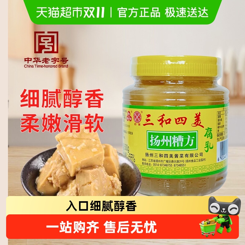 三和四美豆腐乳糟方腐乳