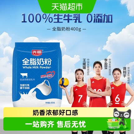 光明成人奶粉全脂奶粉烘焙奶茶蛋糕大学生成年乳粉冲饮