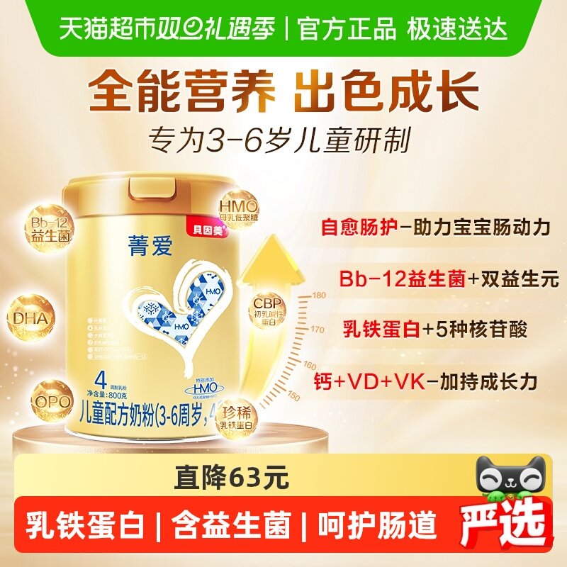 贝因美【有效期至26年8月】菁爱儿童成长牛奶粉4段800g全面营养