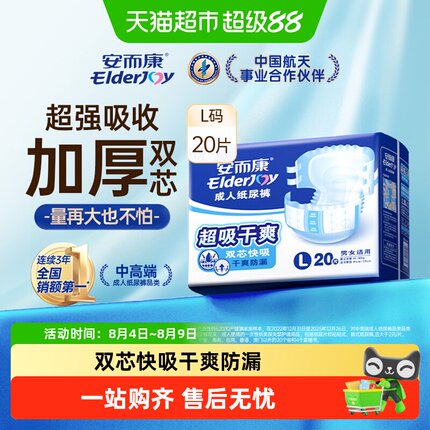 安而康成人纸尿裤超吸干爽L码20片孕产妇成人老人安尔康超值干爽
