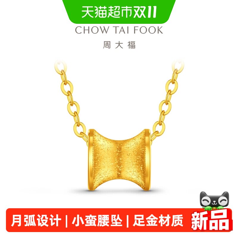 周大福月弧小蛮腰足金黄金吊坠计价EOF2591送女友时尚百搭