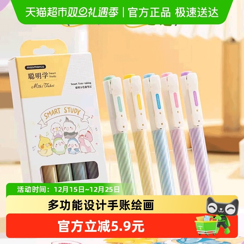 晨光Miki聪明学按动荧光笔