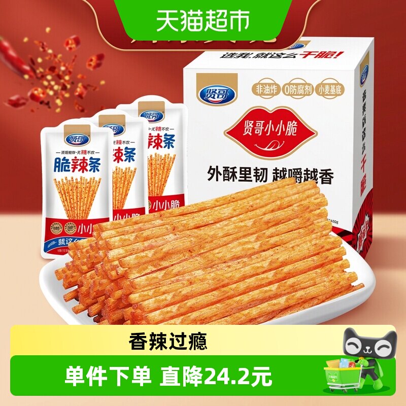 贤哥辣条小小脆零食礼盒图片