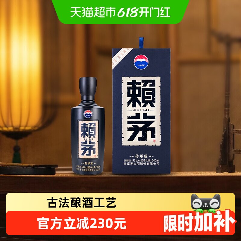 赖茅传承蓝53度酱香酒500ml*1瓶