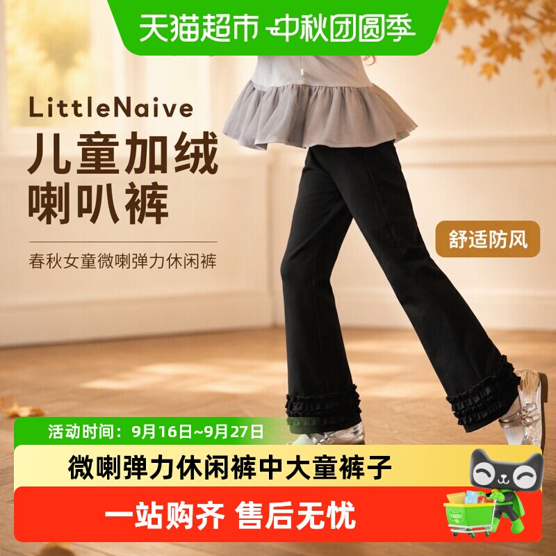LittleNaive儿童加绒喇叭裤亲肤