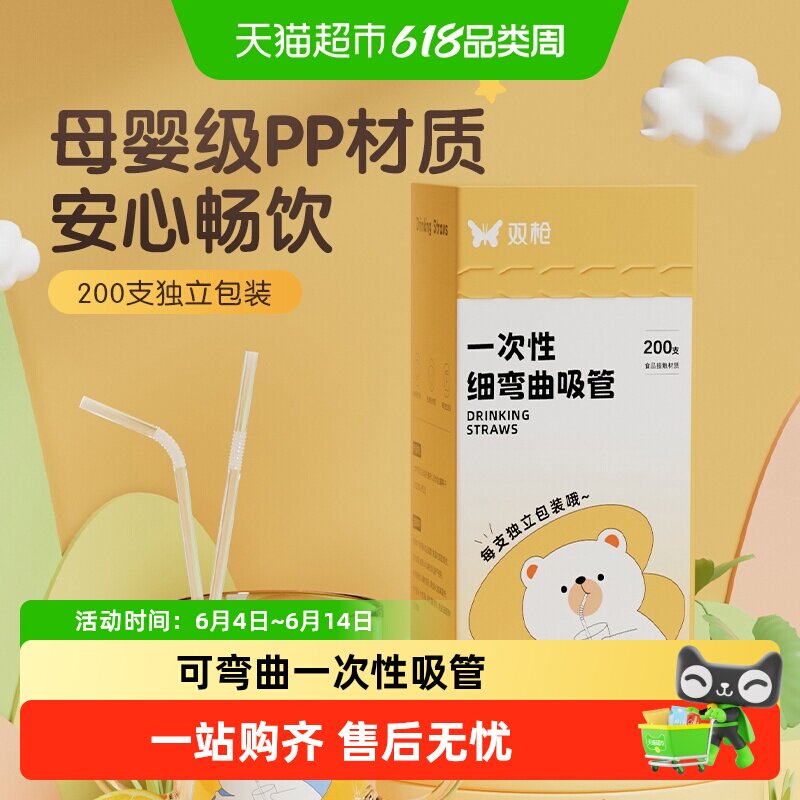 双枪一撕即开可弯曲吸管食品级