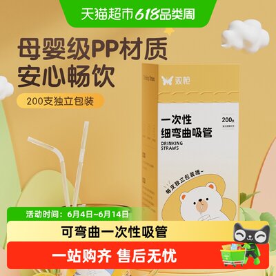 双枪一撕即开可弯曲吸管食品级
