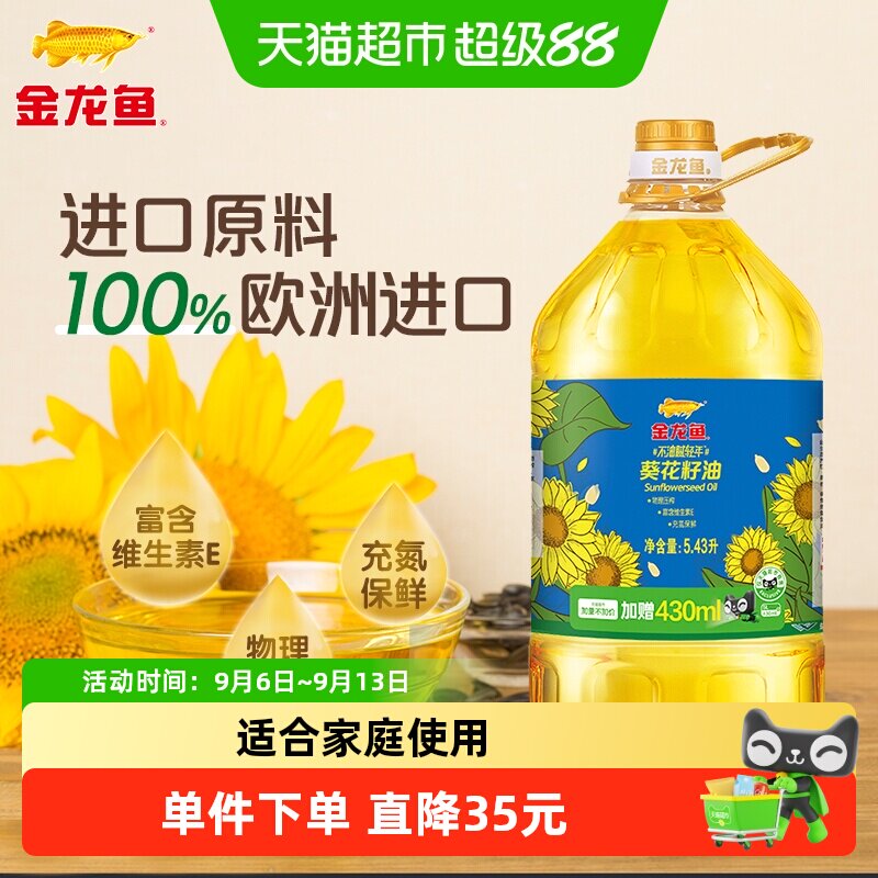金龙鱼不油腻轻年阳光葵花籽油5.43L/桶