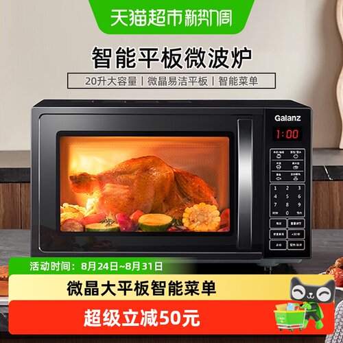 格兰仕平板家用多功能智能微波炉