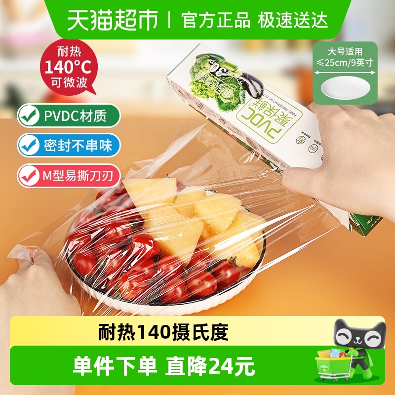 聚保鲜耐高温30cm*30m保鲜膜30米