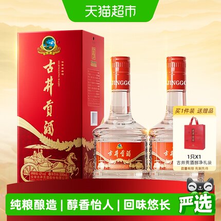 【新品】古井贡酒醇净版纯粮酒42度500ml*2瓶浓香型白酒