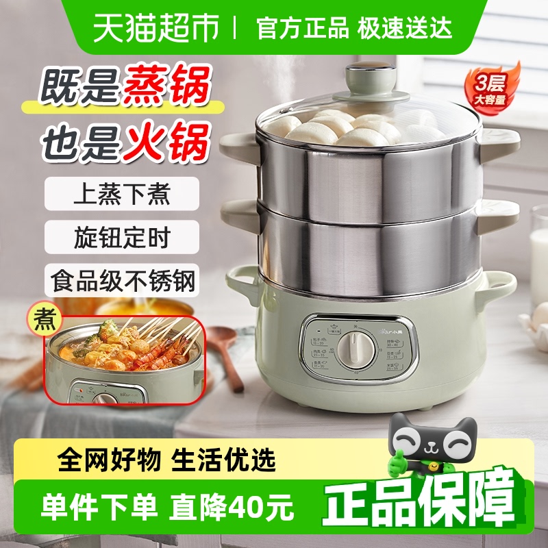 小熊不锈钢大三层电蒸锅