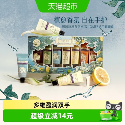 润培诗境系列蓝色礼盒护手霜