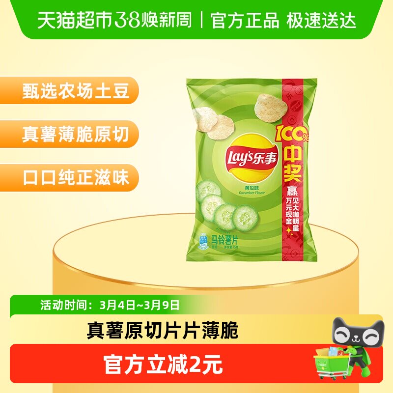 【王鹤棣推荐】Lay’s/乐事薯片黄瓜味零食休闲食品小吃网红宿舍 - 天猫超市出品