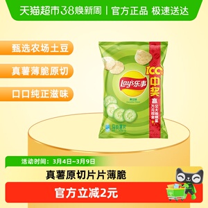 【王鹤棣推荐】Lay’s/乐事薯片黄瓜味零食休闲食品小吃网红宿舍