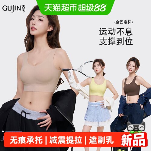 古今无痕承托塑形多巴胺运动内衣