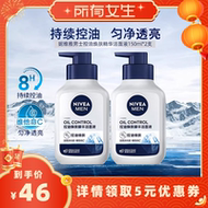 妮维雅深层清洁控油洁面洗面奶