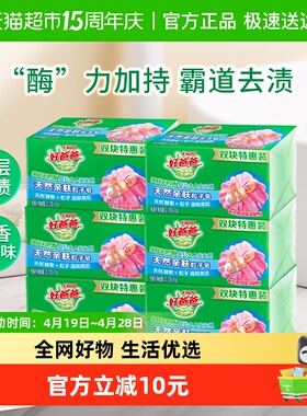 好爸爸肥皂洗衣皂家用整箱 天然亲肤粒子皂210G*12块洁净无刺激