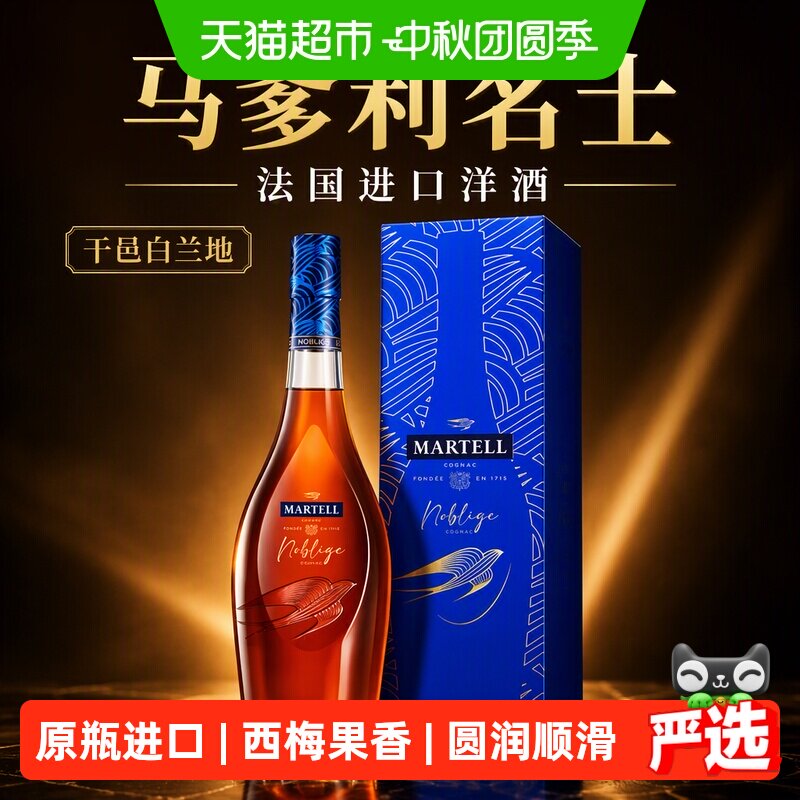 马爹利名士700ml图片