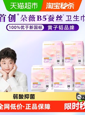朵薇黄子韬日夜用卫生巾30片