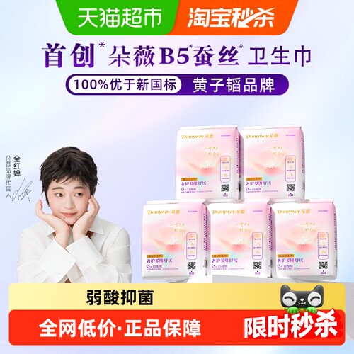 朵薇黄子韬日夜用卫生巾30片