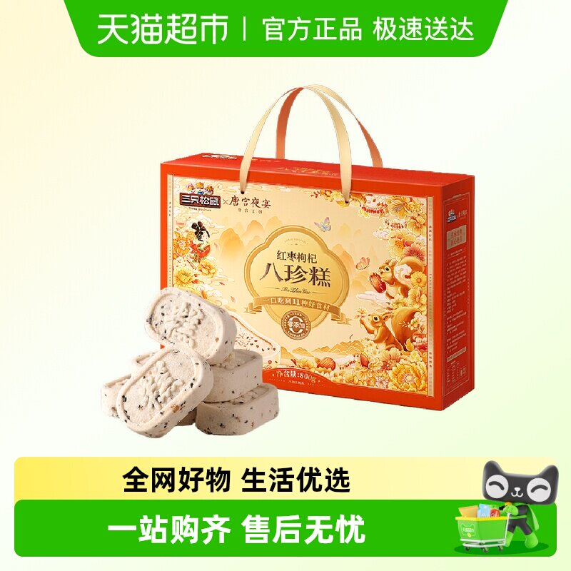 三只松鼠什锦雪花酥礼盒小吃特产零食休闲传统糕点节日年货送礼