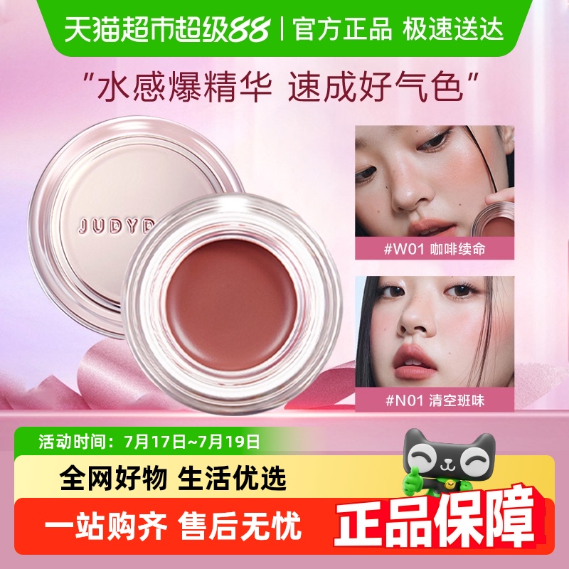 橘朵多用腮红膏面部眼影唇腮红