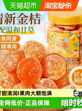 百草味甘草金桔正宗金桔400g罐装