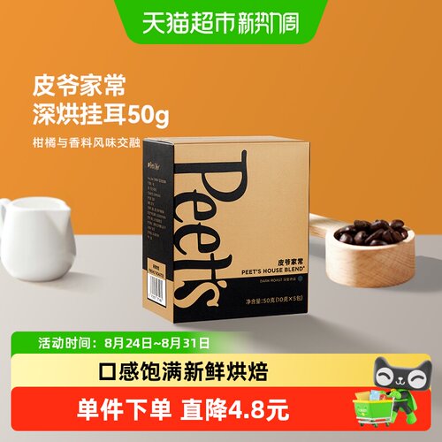 Peet'sCoffee新鲜挂耳咖啡