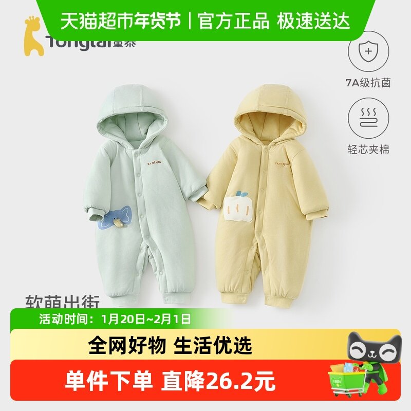 童泰婴儿连体衣冬季纯棉夹棉宝宝衣服新生儿连帽哈衣儿童外出爬服,童装/婴儿装/亲子装,连身衣/爬服/哈衣,淘宝优惠券,粉丝福利购,淘宝优惠卷