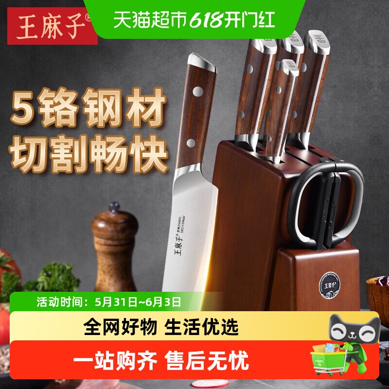 王麻子流云厨房刀具套装组合家用厨师专菜刀斩切两用菜板全套厨刀