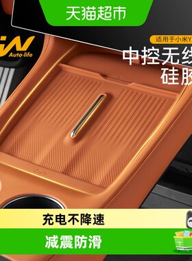 3w适用小米YU7SU7无线充垫水杯