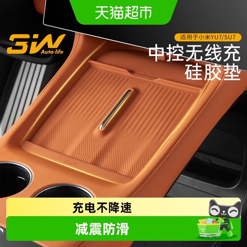 3w适用小米YU7SU7无线充垫水杯