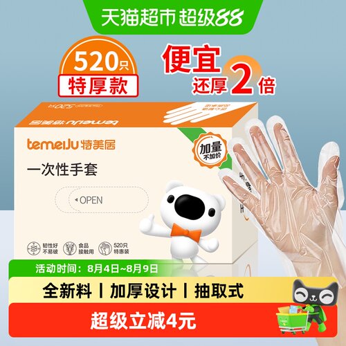 特美居食品接触级一次性手套防滑