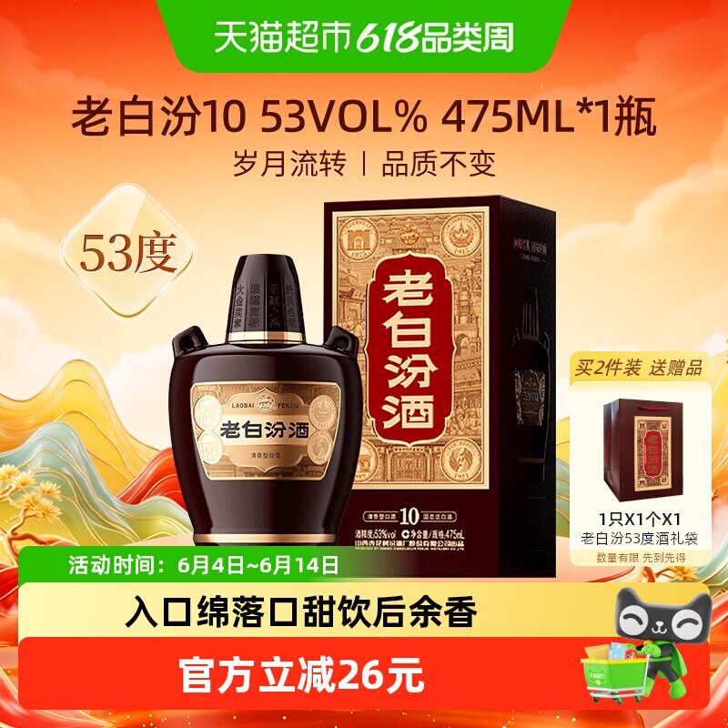 汾酒山西杏花村53度老白汾10清香型白酒475ml*1瓶盒装送礼