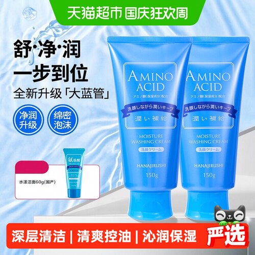 花印水漾氨基酸洗面奶净润不紧绷