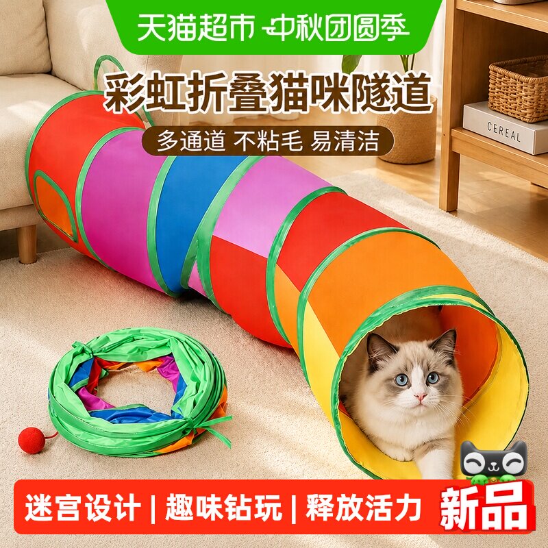 瓜洲牧猫咪发光隧道迷宫玩具										